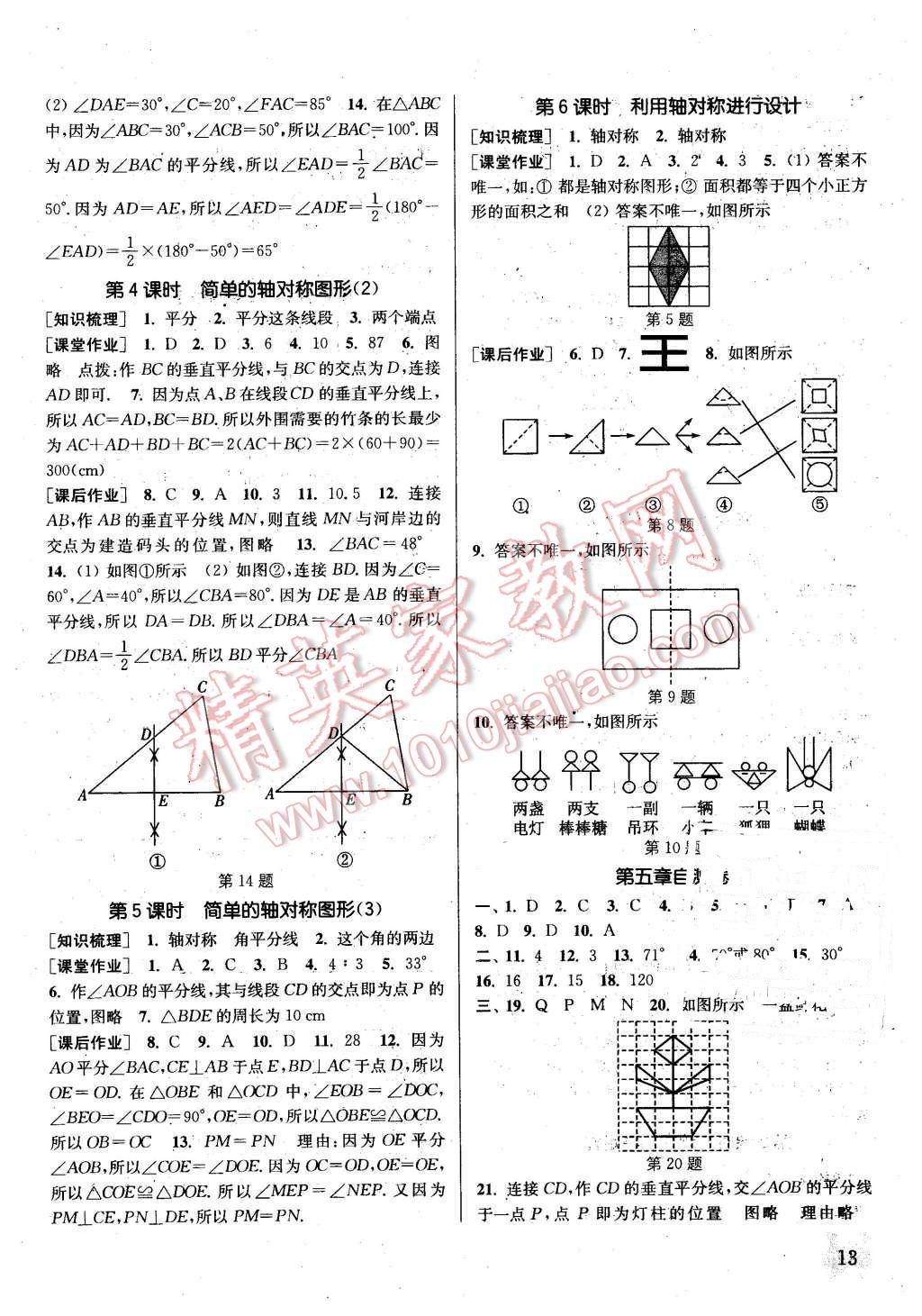 2016年通城學典課時作業(yè)本七年級數(shù)學下冊北師大版 第12頁