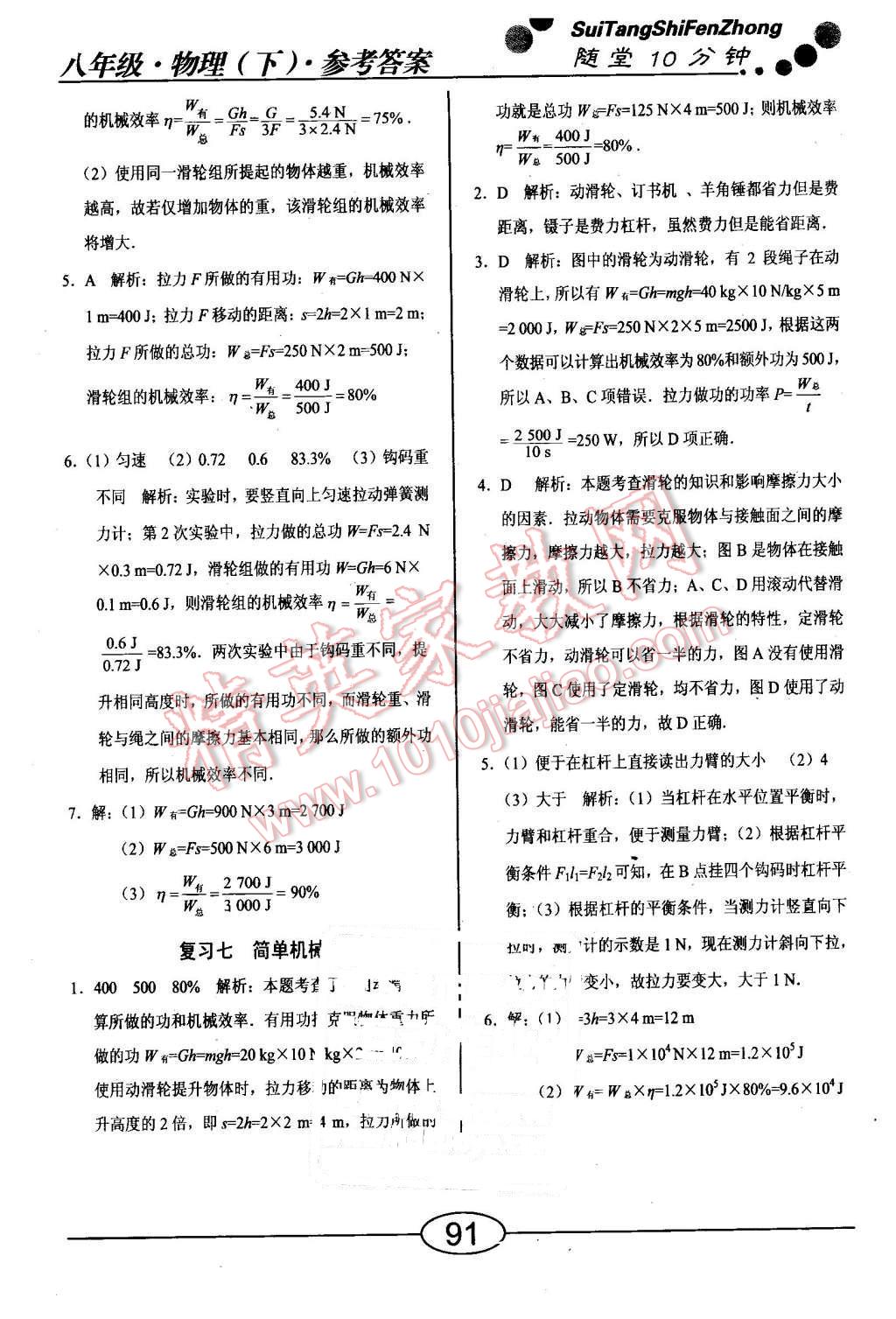 2016年隨堂10分鐘八年級物理下冊人教版 第13頁