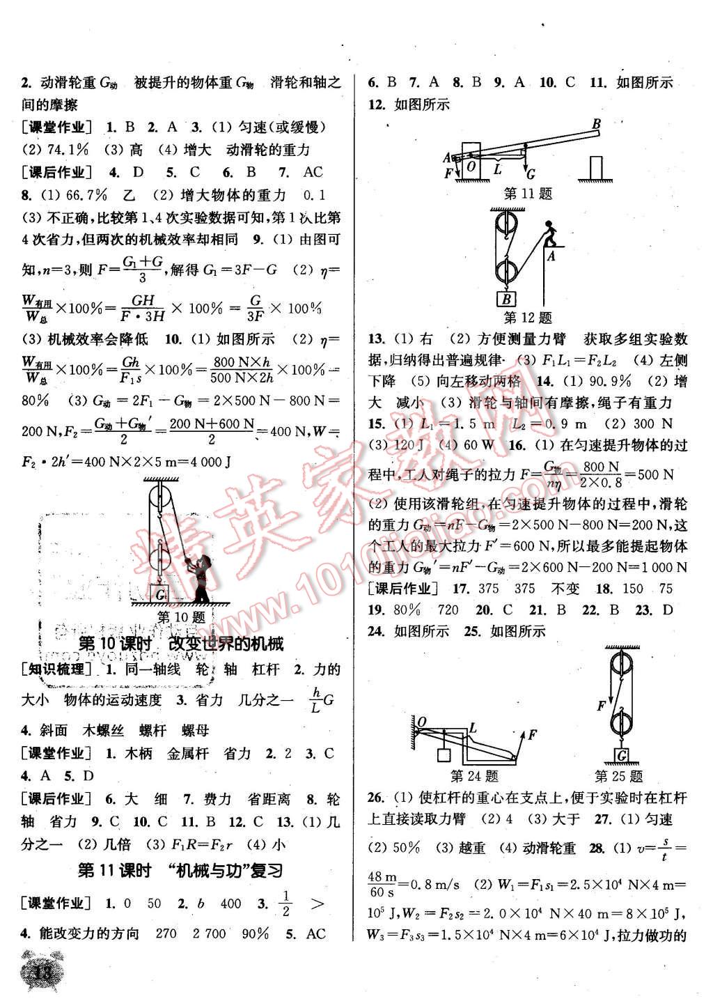 2016年通城学典课时作业本八年级物理下册教科版 第13页