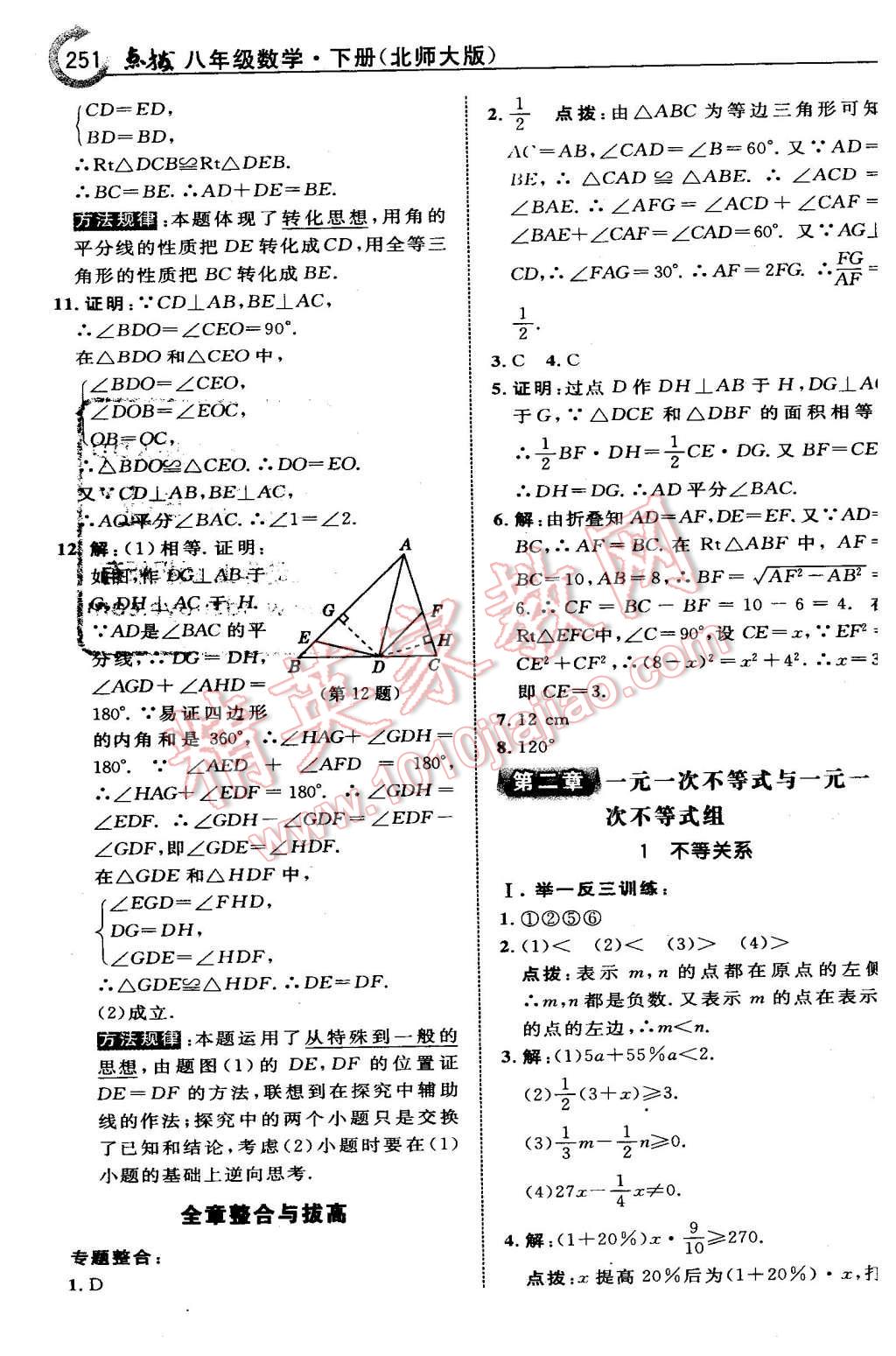 2016年特高級(jí)教師點(diǎn)撥八年級(jí)數(shù)學(xué)下冊(cè)北師大版 第13頁