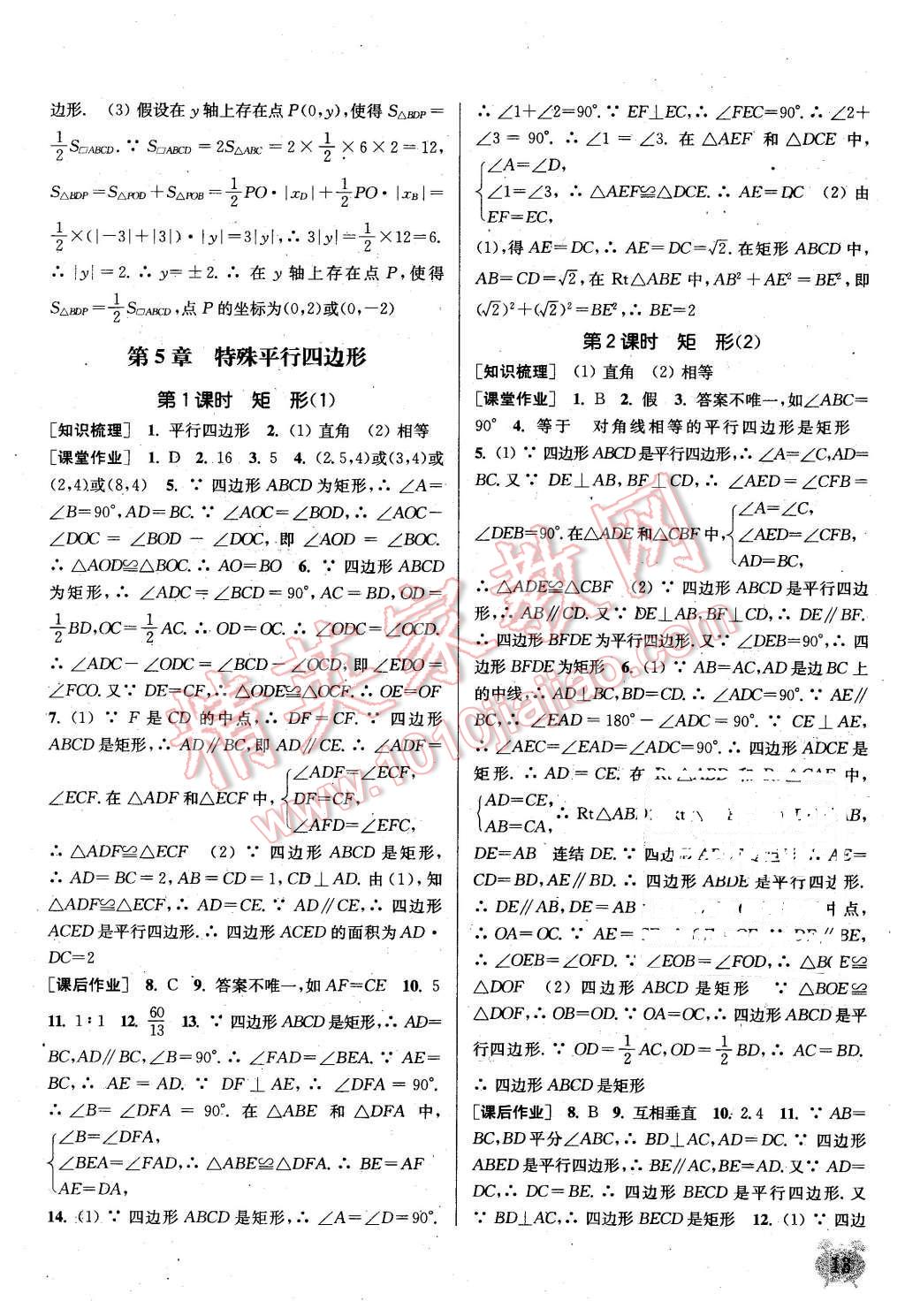 2016年通城學(xué)典課時(shí)作業(yè)本八年級數(shù)學(xué)下冊浙教版 第12頁