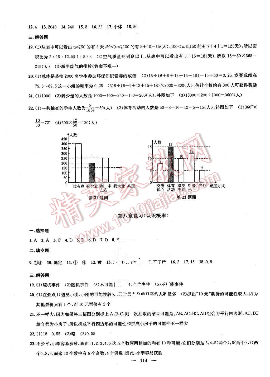 2016年金鑰匙沖刺名校大試卷八年級數(shù)學(xué)下冊江蘇版 第10頁