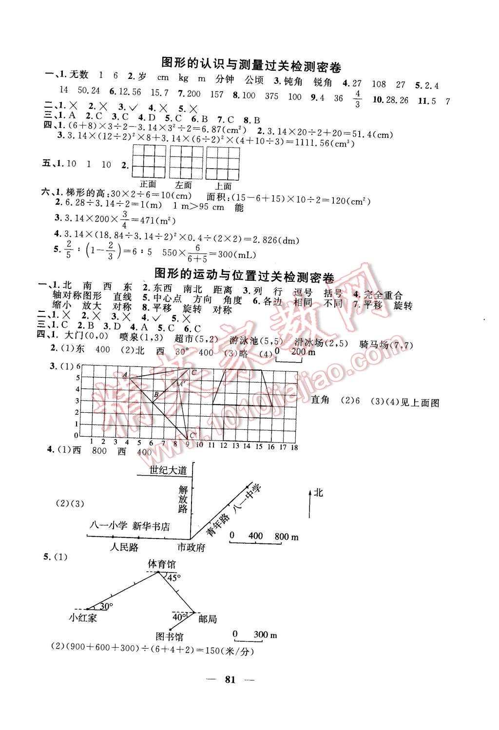 2016年一線名師全優(yōu)好卷六年級(jí)數(shù)學(xué)下冊(cè)人教版 第5頁