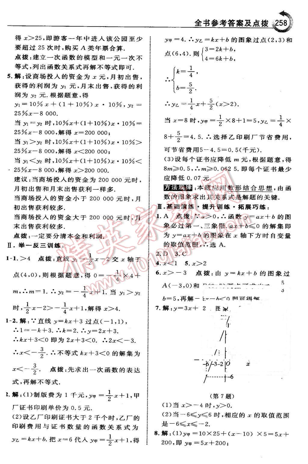 2016年特高級(jí)教師點(diǎn)撥八年級(jí)數(shù)學(xué)下冊(cè)北師大版 第20頁(yè)