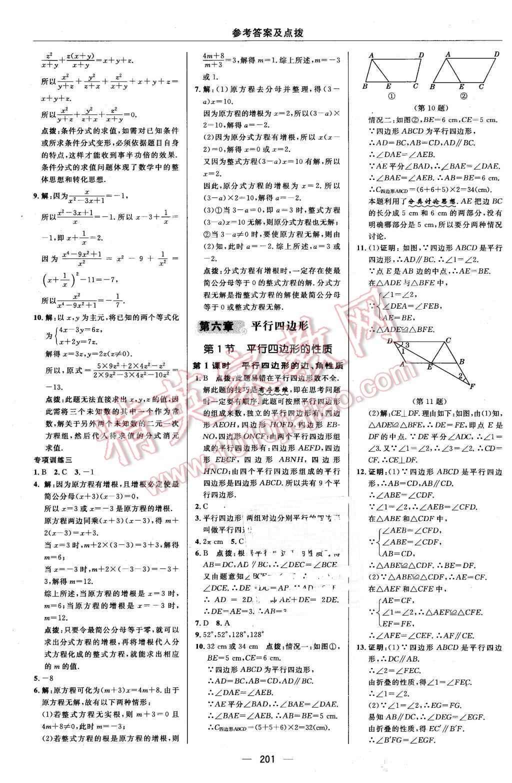 2016年综合应用创新题典中点八年级数学下册北师大版 第37页