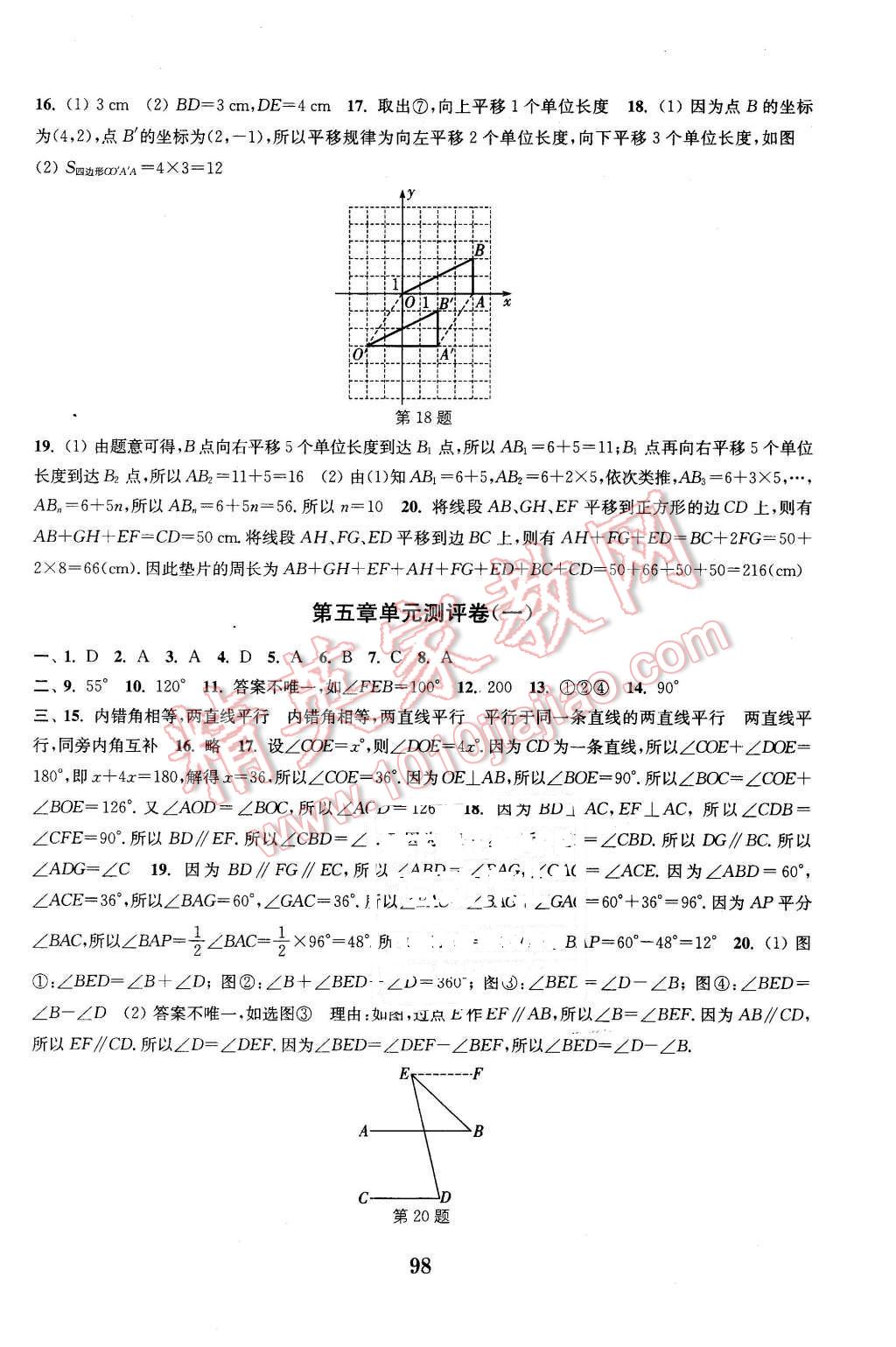 2016年通城學(xué)典初中全程測(cè)評(píng)卷七年級(jí)數(shù)學(xué)下冊(cè)人教版 第2頁(yè)