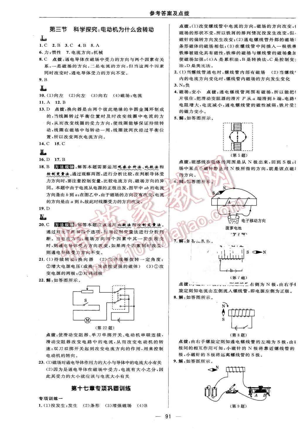 2016年綜合應(yīng)用創(chuàng)新題典中點(diǎn)九年級(jí)物理下冊滬科版 第9頁