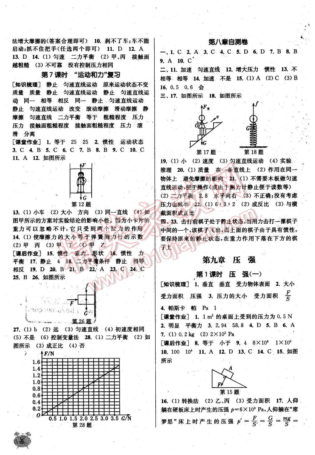 2016年通城学典课时作业本八年级物理下册人教版 第4页