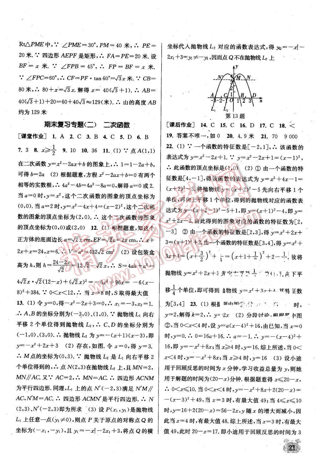 2016年通城学典课时作业本九年级数学下册北师大版 第20页