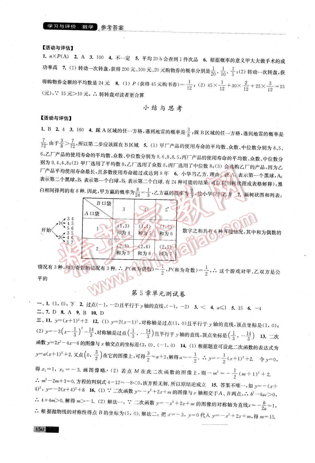 2016年學習與評價九年級數(shù)學下冊蘇科版江蘇鳳凰教育出版社 第14頁