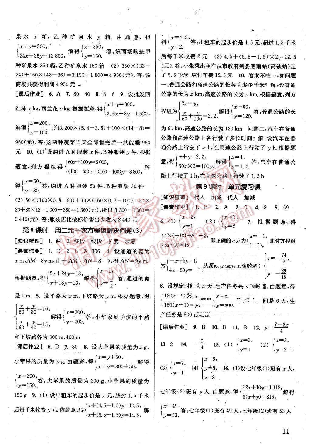 2016年通城學典課時作業(yè)本七年級數(shù)學下冊江蘇版 第10頁