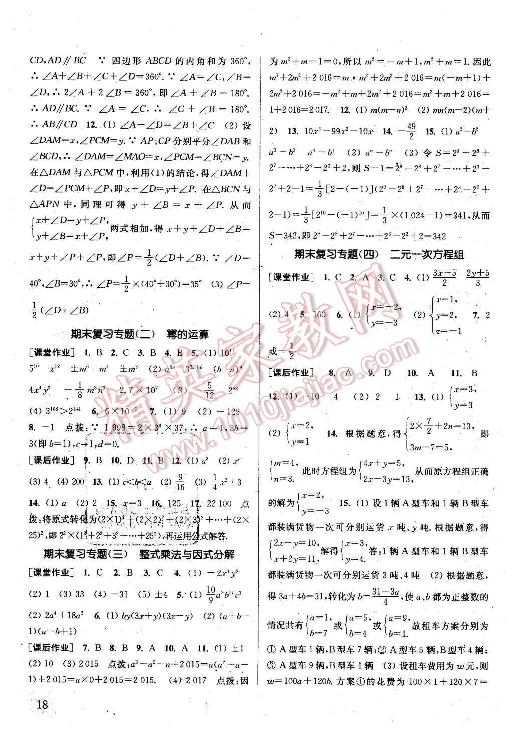 2016年通城學(xué)典課時(shí)作業(yè)本七年級(jí)數(shù)學(xué)下冊江蘇版 第17頁