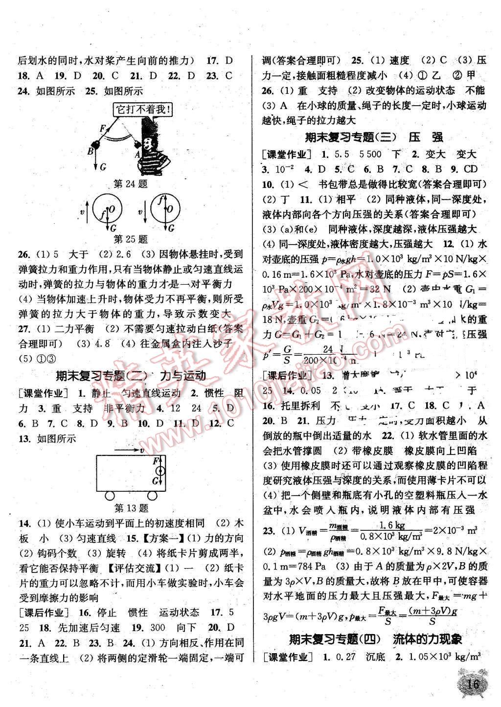 2016年通城學(xué)典課時(shí)作業(yè)本八年級(jí)物理下冊(cè)教科版 第16頁(yè)