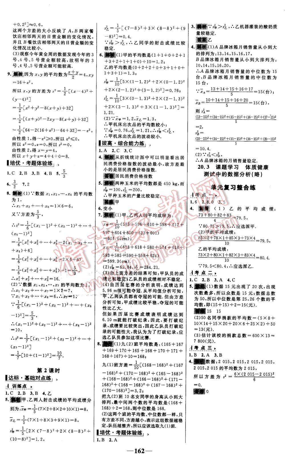 2016年世纪金榜百练百胜八年级数学下册人教版 第20页