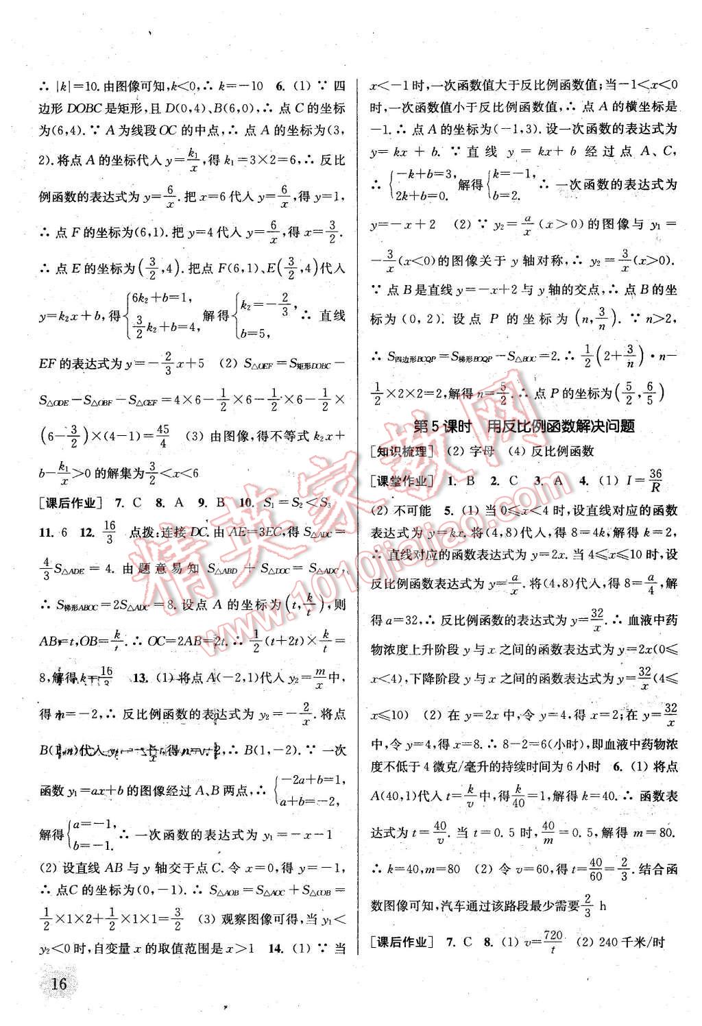 2016年通城學(xué)典課時(shí)作業(yè)本八年級(jí)數(shù)學(xué)下冊(cè)江蘇版 第15頁(yè)