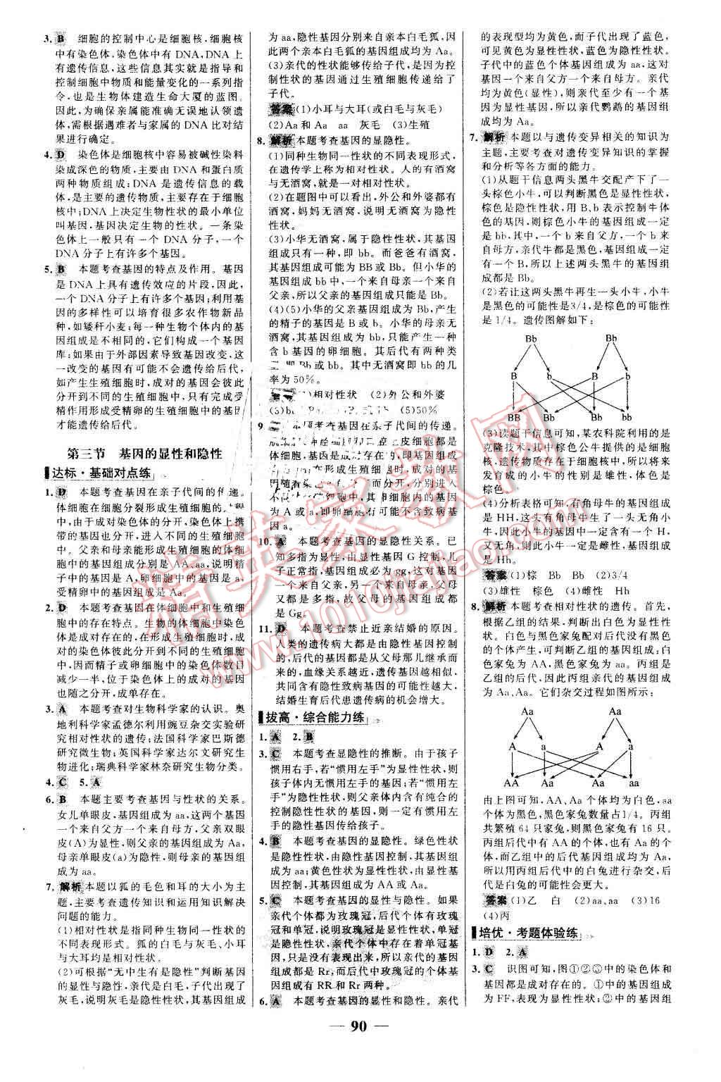 2016年世纪金榜百练百胜八年级生物下册人教版 第6页