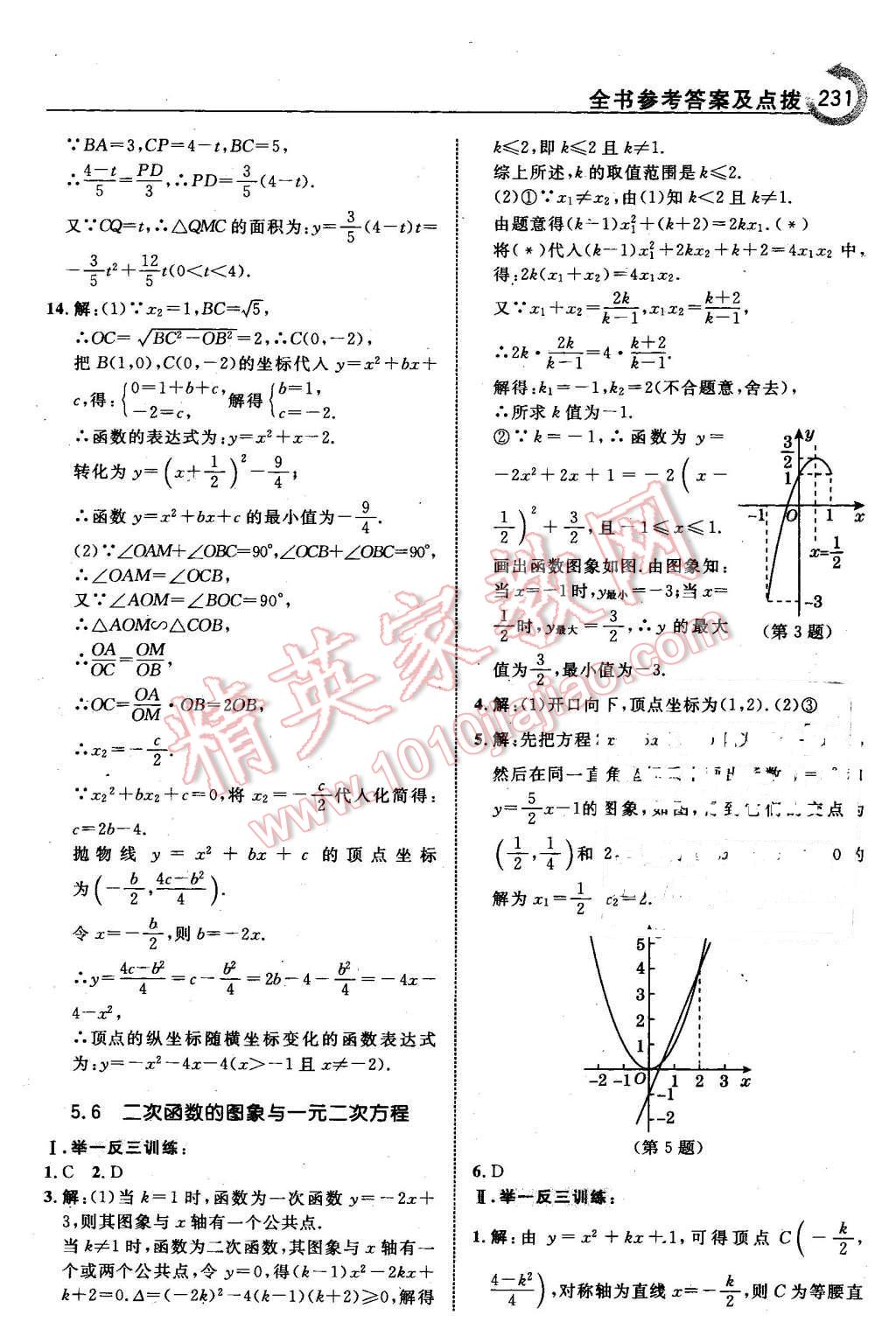 2016年特高級教師點撥九年級數(shù)學(xué)下冊青島版 第17頁