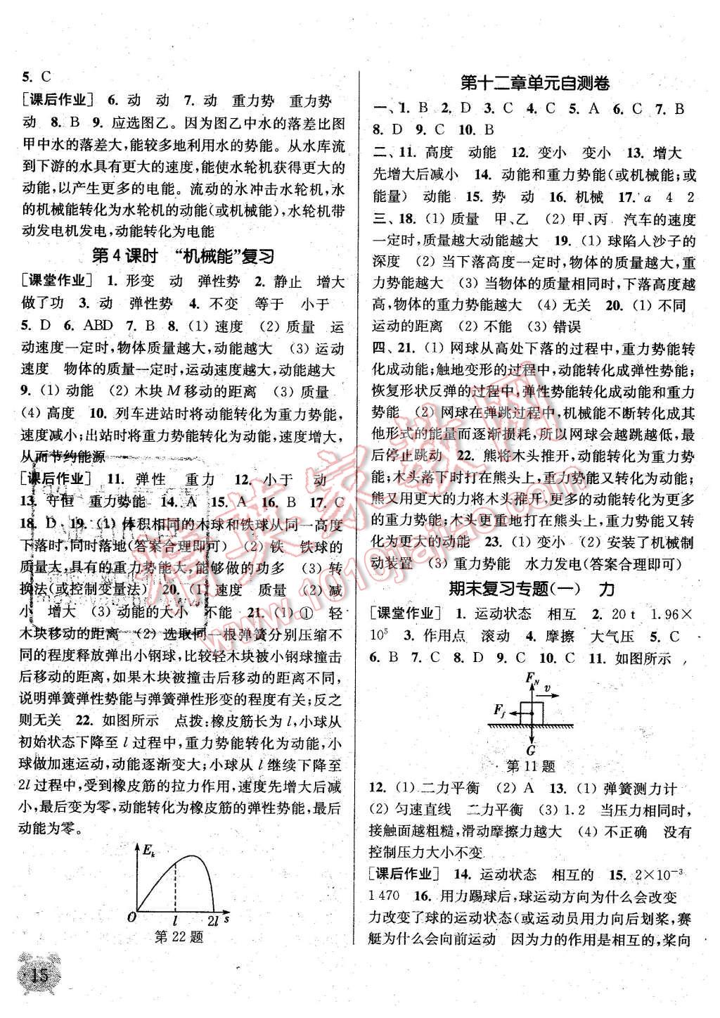 2016年通城學(xué)典課時(shí)作業(yè)本八年級(jí)物理下冊(cè)教科版 第15頁(yè)