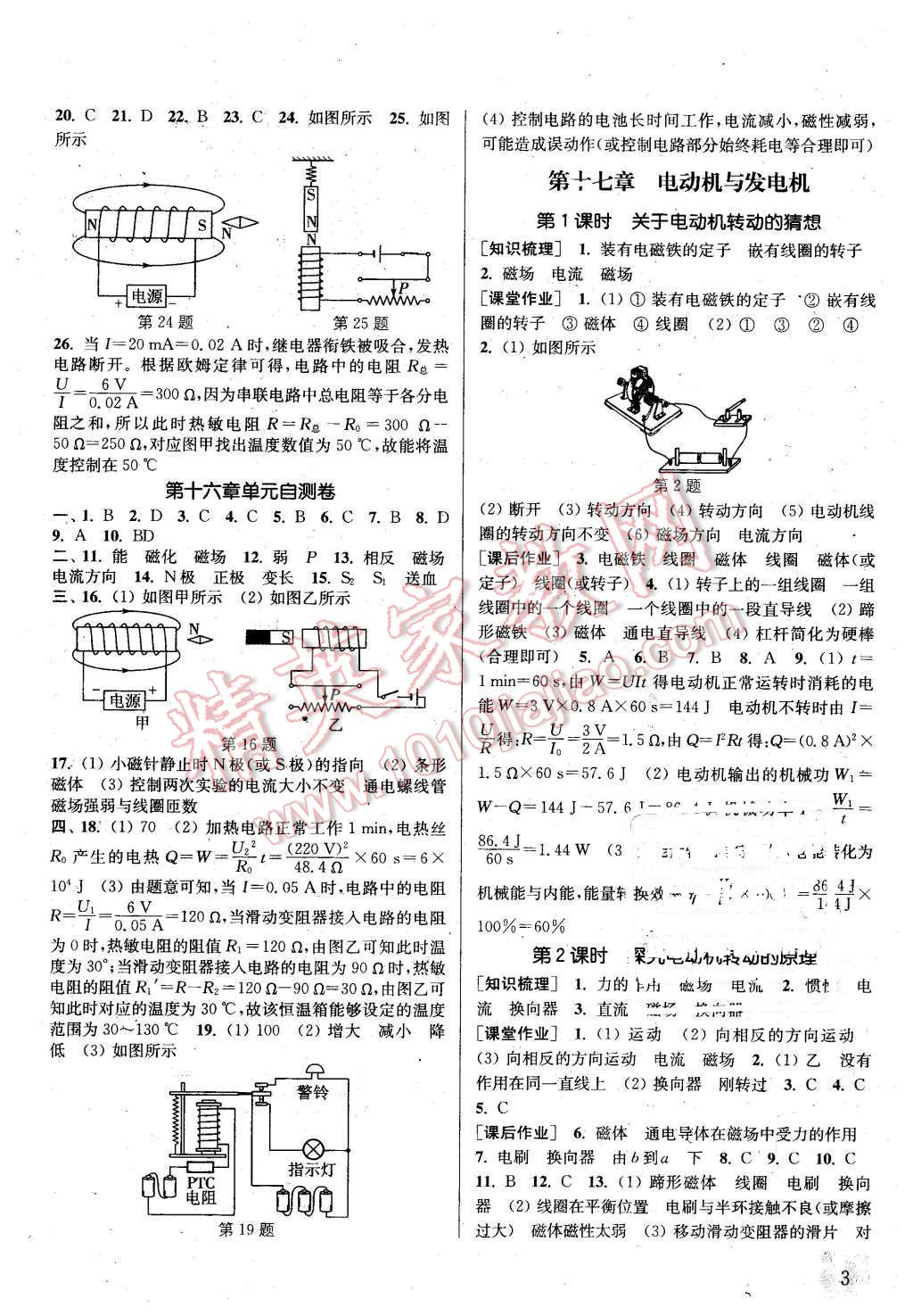 2016年通城學(xué)典課時(shí)作業(yè)本九年級(jí)物理下冊(cè)滬粵版 第3頁(yè)