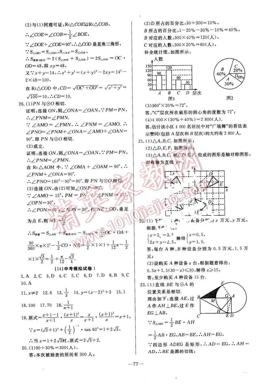 2016年精彩考評單元測評卷九年級數(shù)學下冊北師大版 第13頁