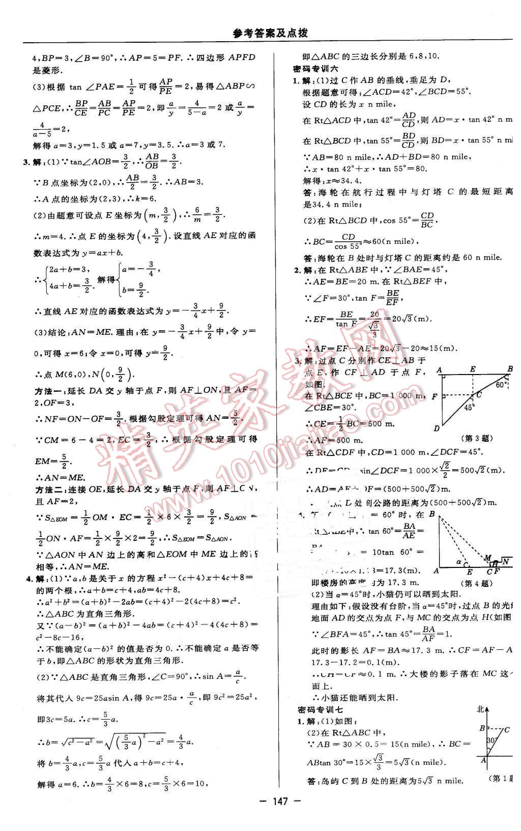 2016年綜合應(yīng)用創(chuàng)新題典中點(diǎn)九年級(jí)數(shù)學(xué)下冊(cè)北師大版 第17頁