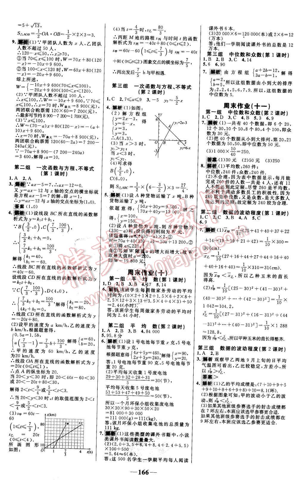 2016年世紀金榜百練百勝八年級數(shù)學(xué)下冊人教版 第24頁