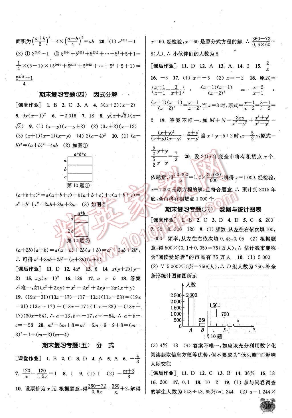 2016年通城學(xué)典課時(shí)作業(yè)本七年級(jí)數(shù)學(xué)下冊(cè)浙教版 第18頁