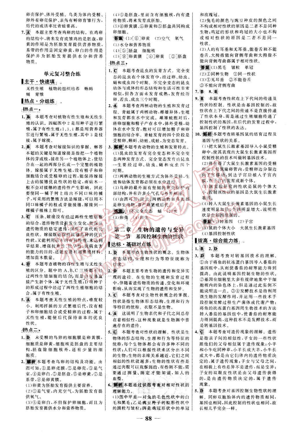 2016年世纪金榜百练百胜八年级生物下册人教版 第4页