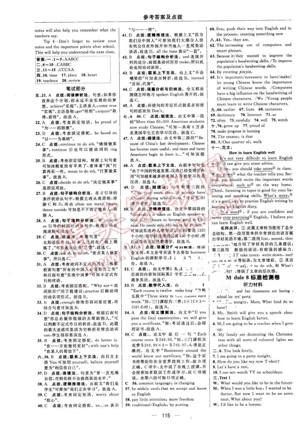 2016年綜合應(yīng)用創(chuàng)新題典中點(diǎn)九年級英語下冊外研銜接版 第9頁