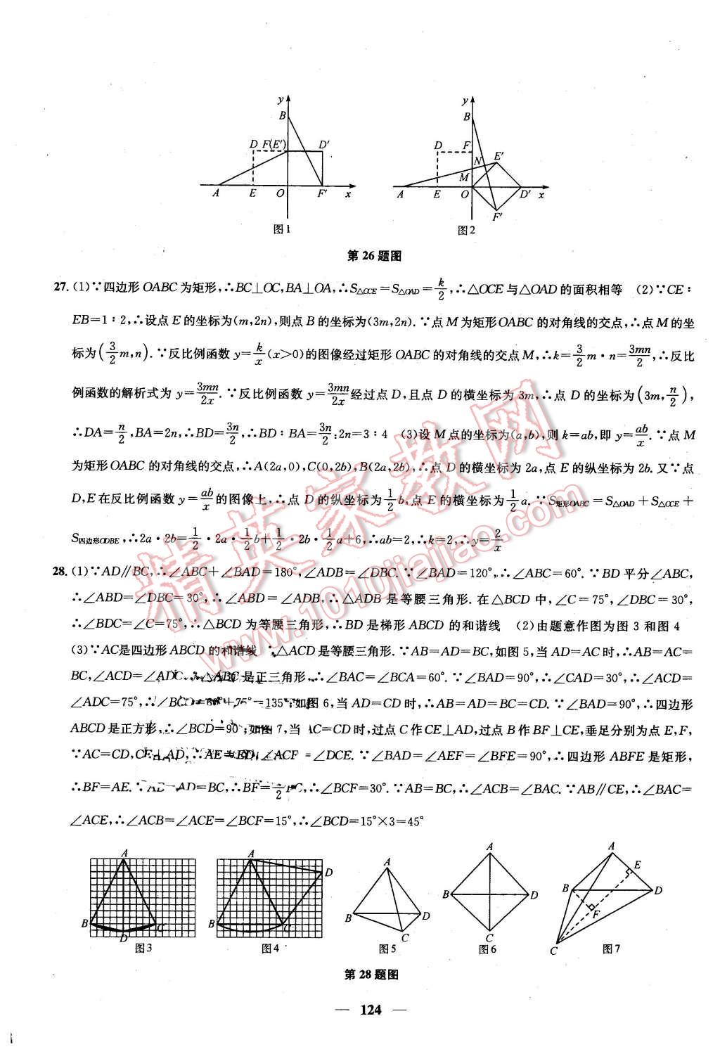 2016年金鑰匙沖刺名校大試卷八年級數(shù)學下冊江蘇版 第20頁