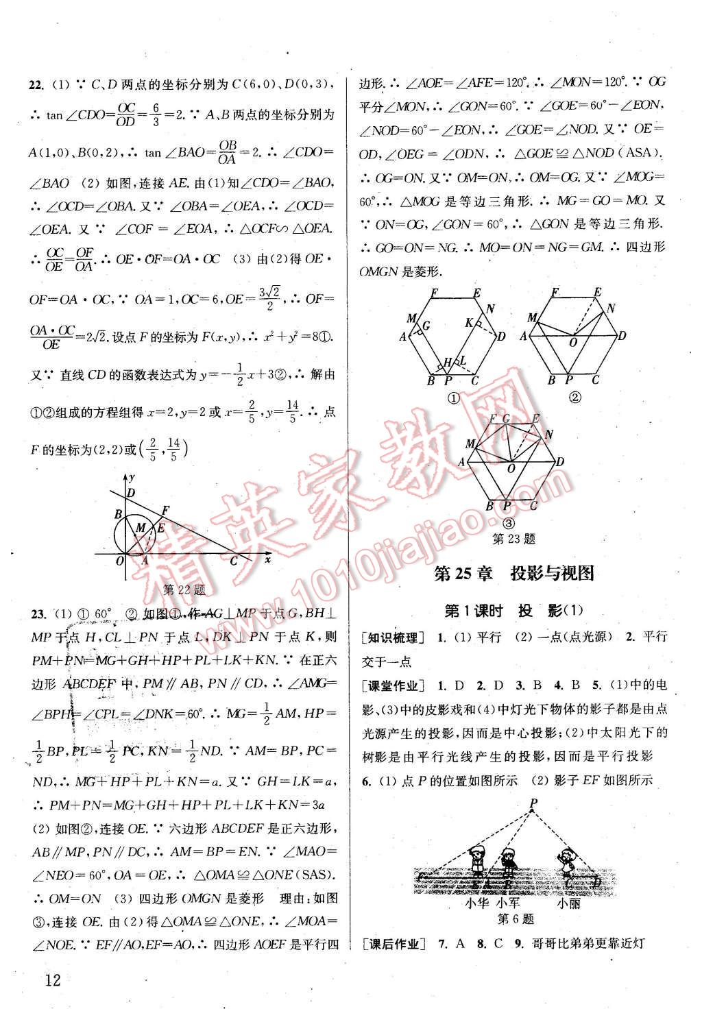 2016年通城學(xué)典課時(shí)作業(yè)本九年級(jí)數(shù)學(xué)下冊(cè)滬科版 第11頁(yè)