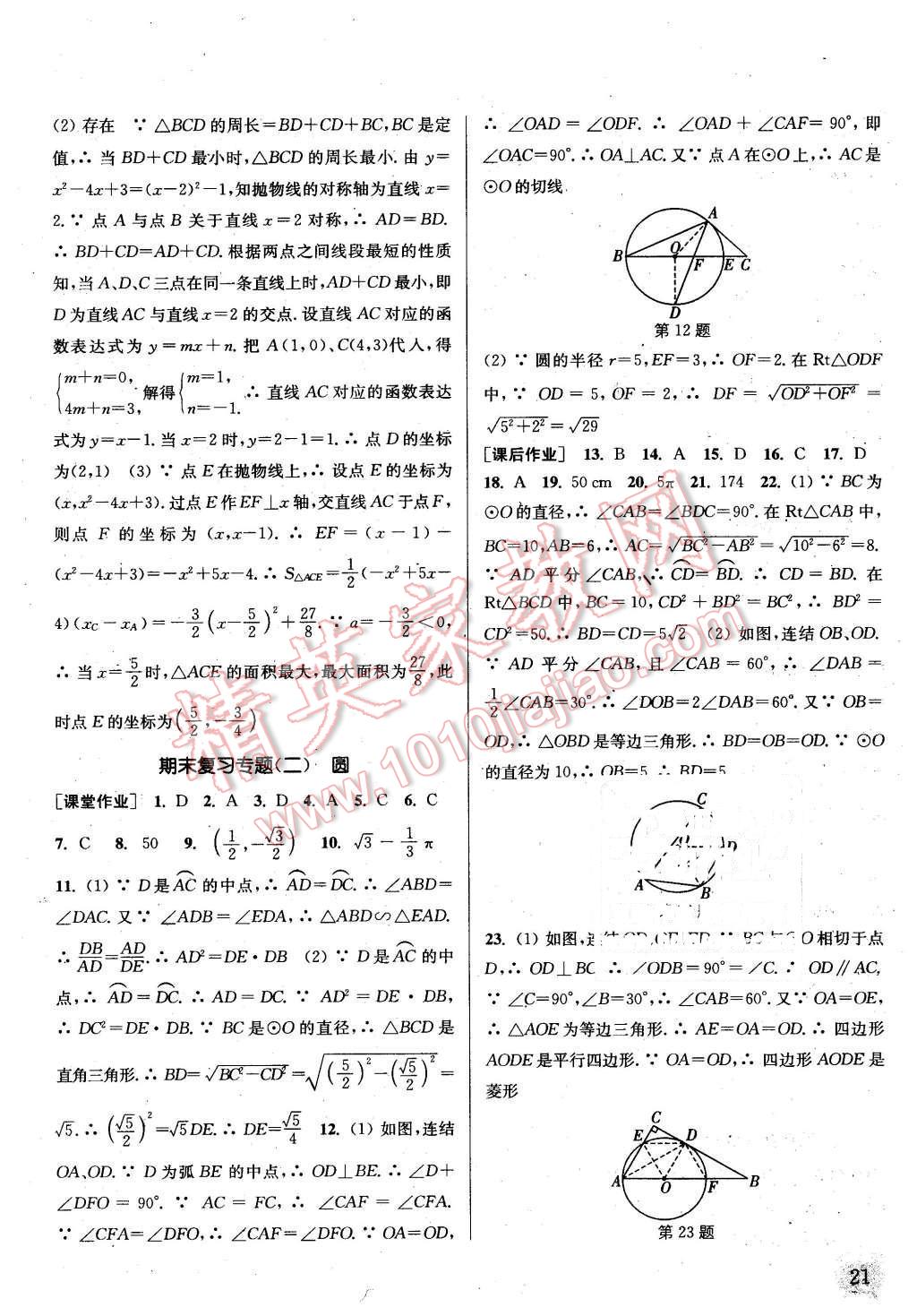 2016年通城學典課時作業(yè)本九年級數(shù)學下冊華師大版 第20頁