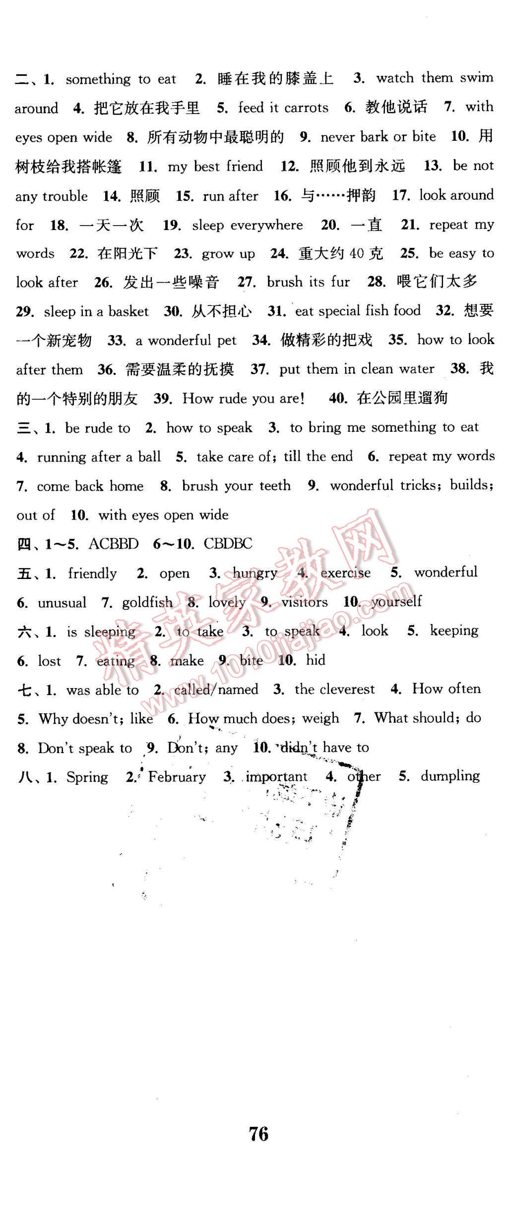 2016年通城学典初中全程测评卷七年级英语下册译林版 第23页