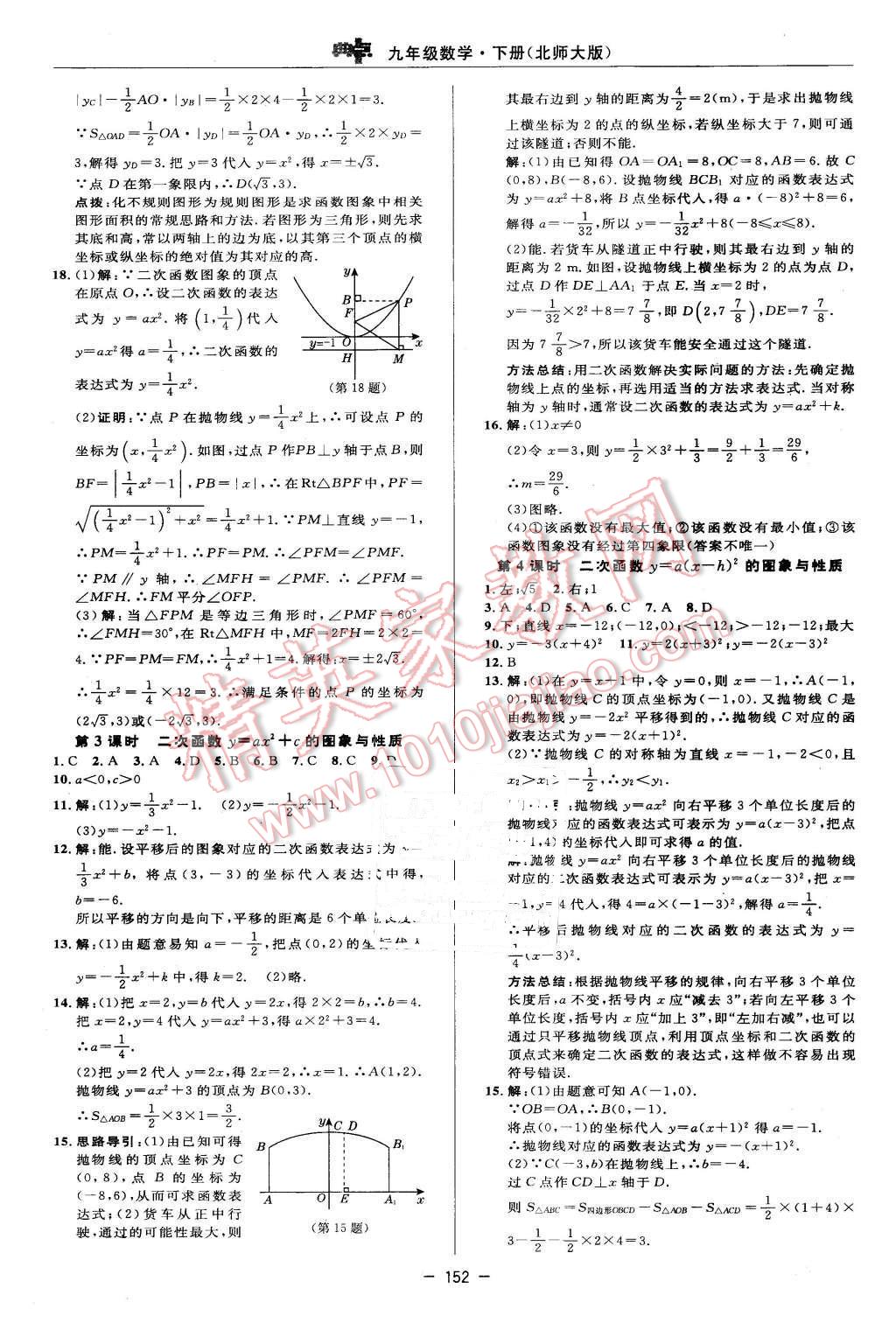 2016年綜合應用創(chuàng)新題典中點九年級數(shù)學下冊北師大版 第22頁