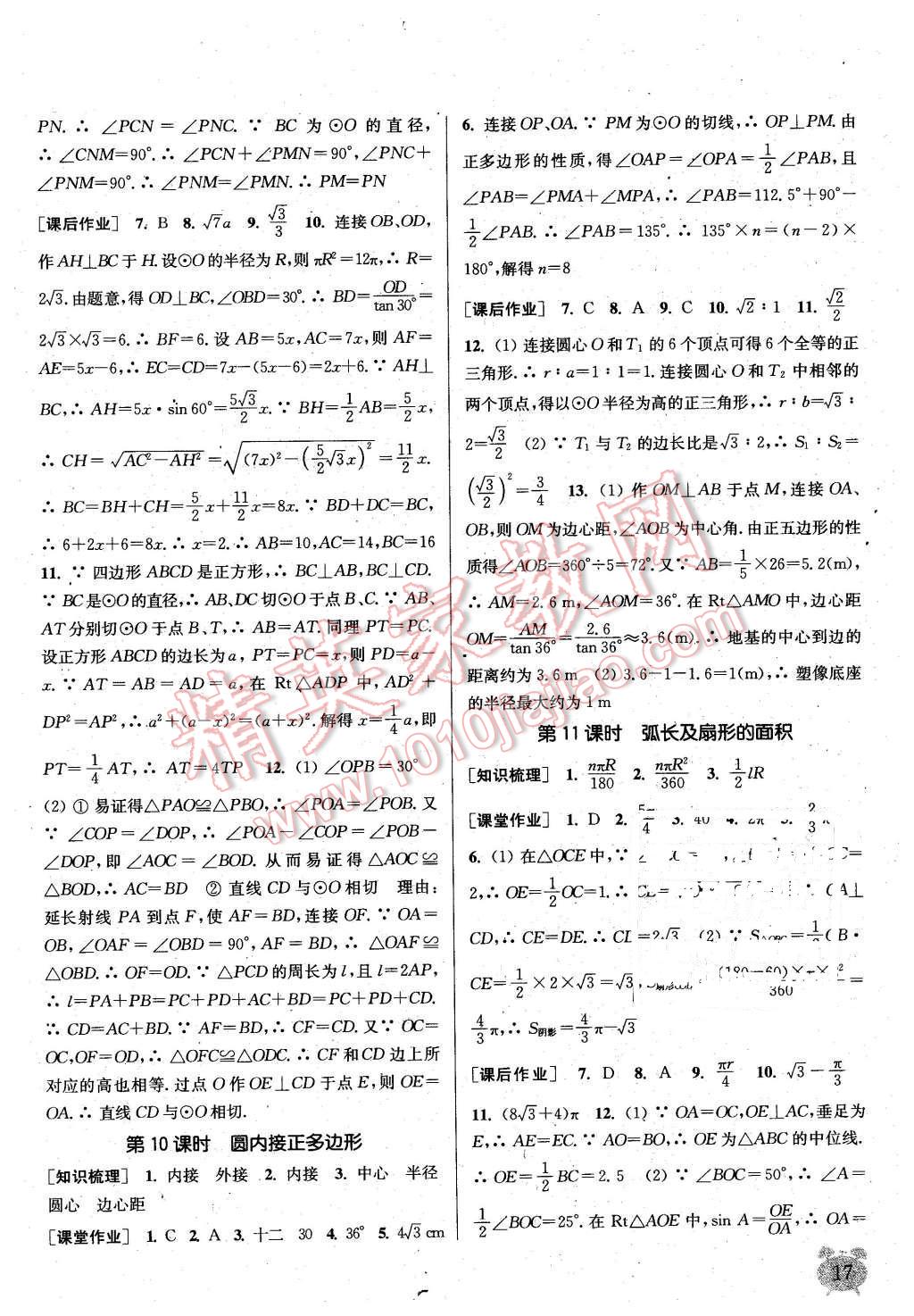 2016年通城學(xué)典課時(shí)作業(yè)本九年級(jí)數(shù)學(xué)下冊(cè)北師大版 第16頁(yè)