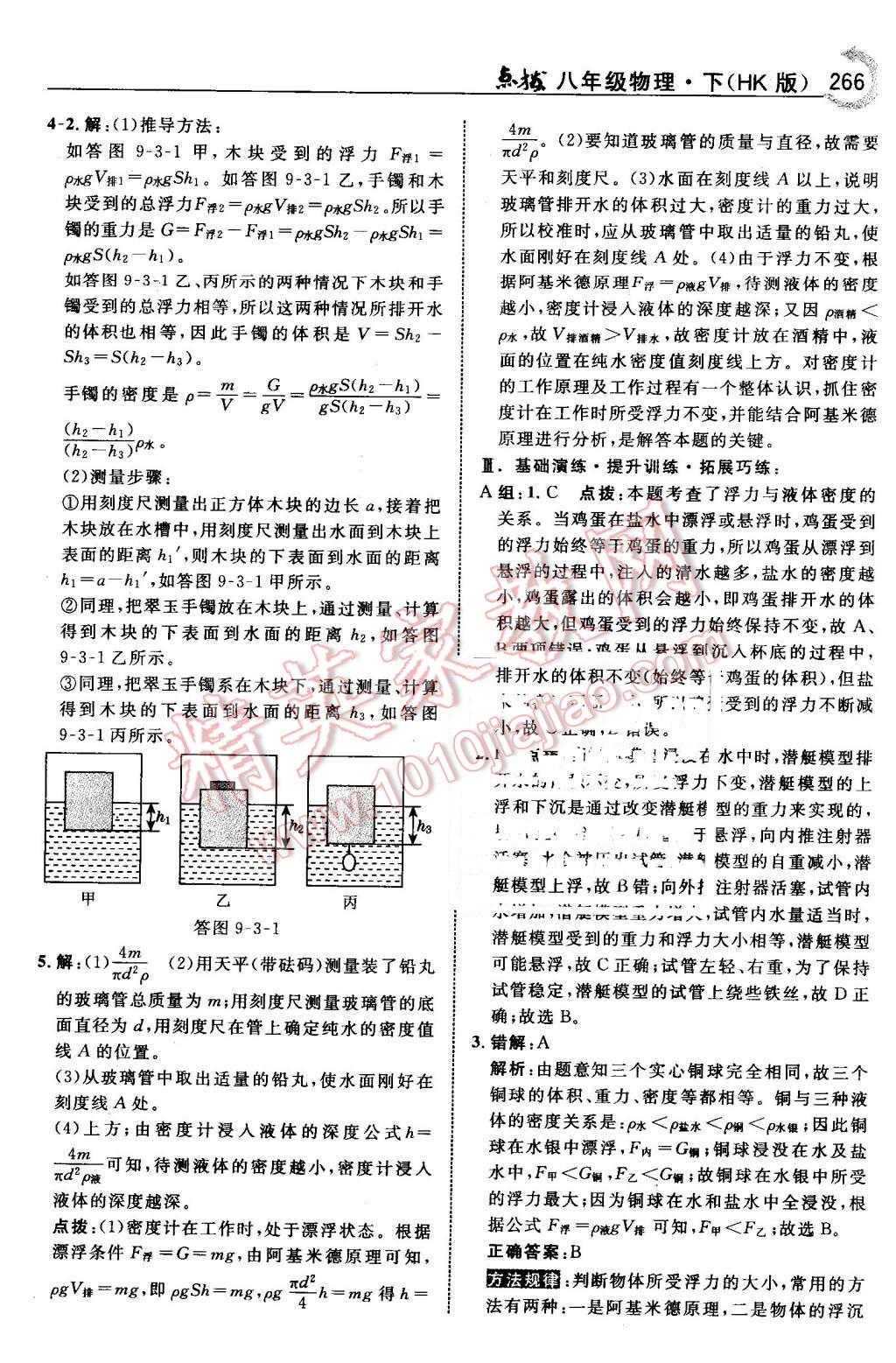 2016年特高級(jí)教師點(diǎn)撥八年級(jí)物理下冊(cè)滬科版 第36頁