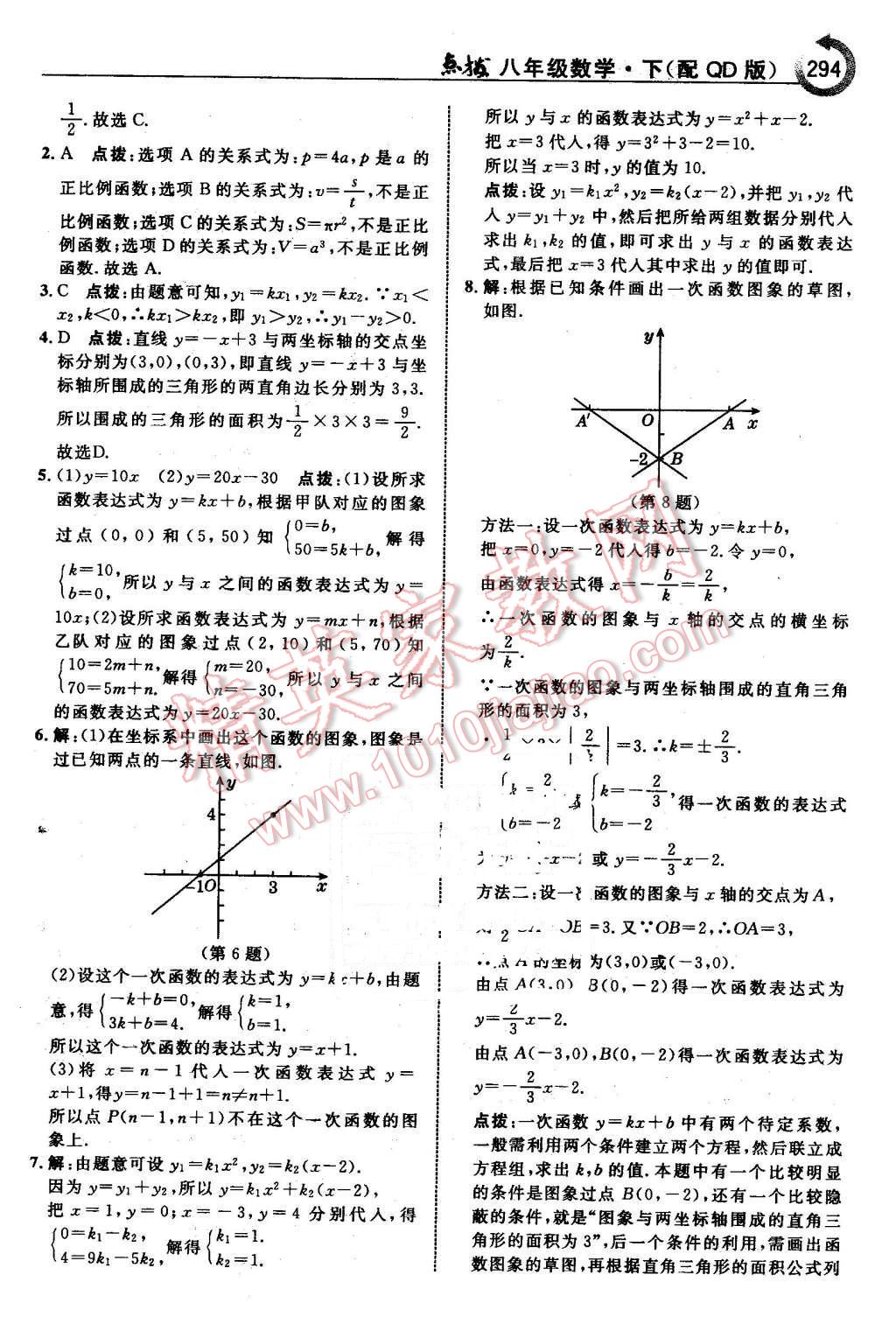 2016年特高級教師點撥八年級數(shù)學(xué)下冊青島版 第40頁