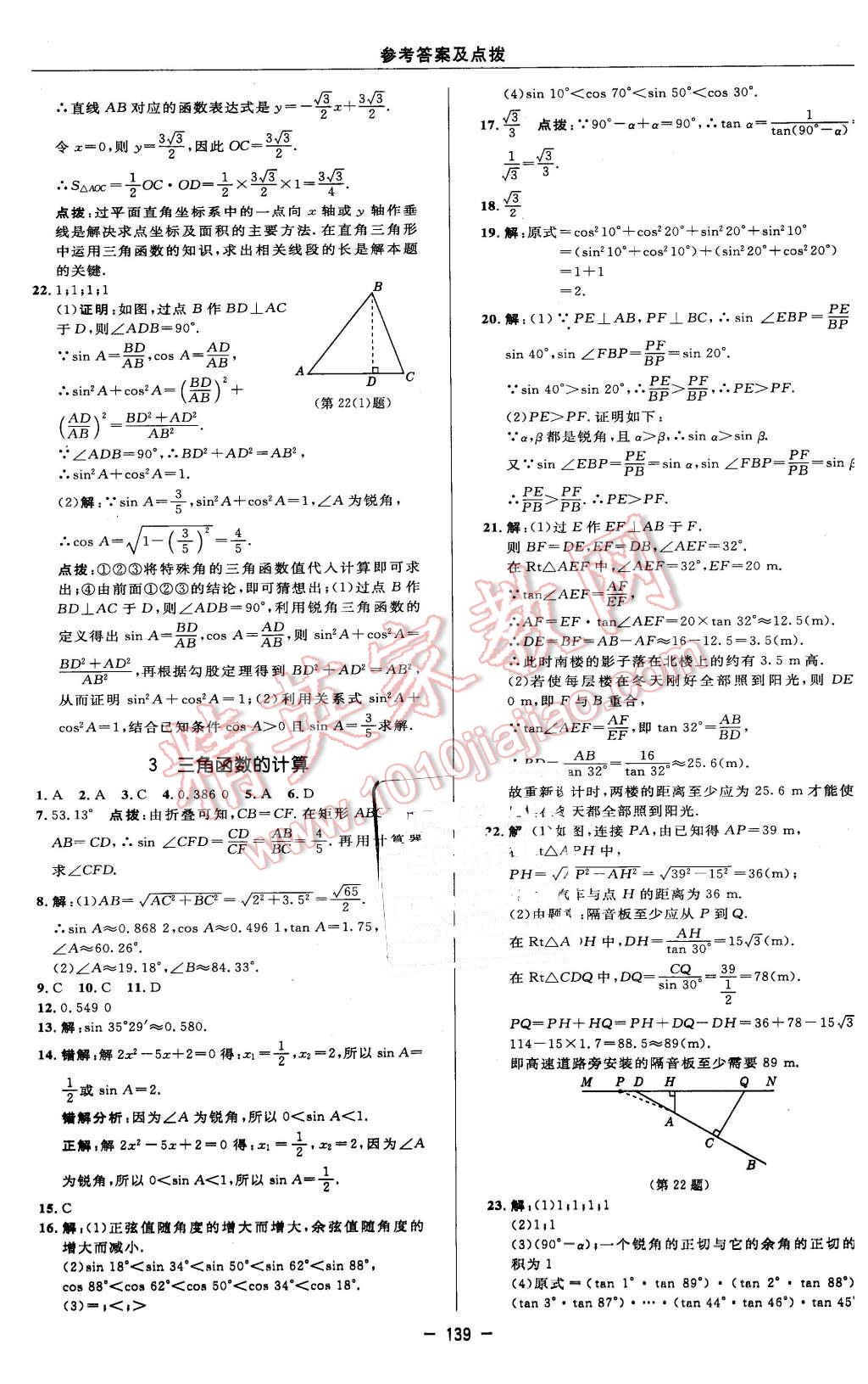 2016年綜合應(yīng)用創(chuàng)新題典中點(diǎn)九年級(jí)數(shù)學(xué)下冊(cè)北師大版 第9頁(yè)