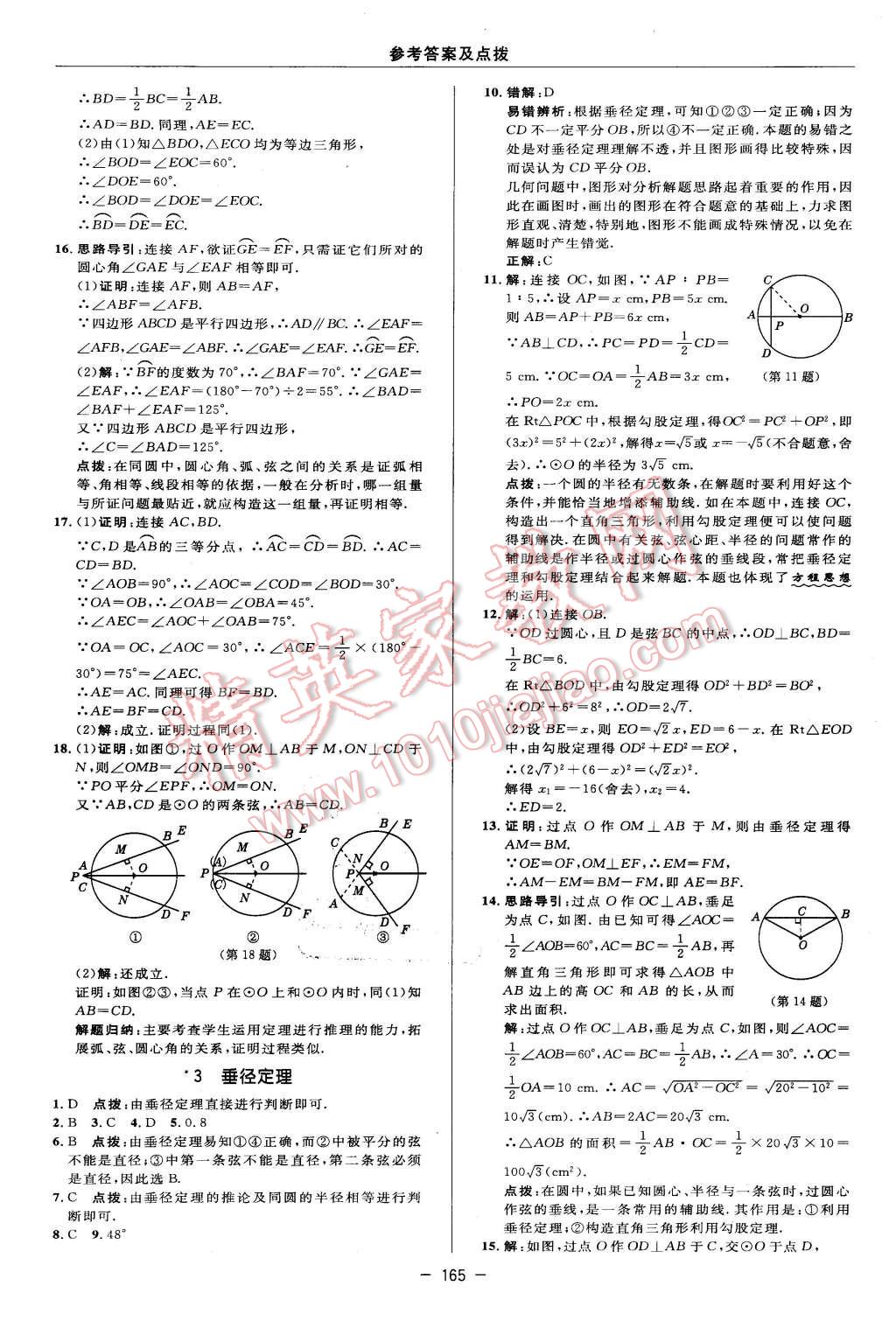 2016年綜合應(yīng)用創(chuàng)新題典中點九年級數(shù)學(xué)下冊北師大版 第35頁