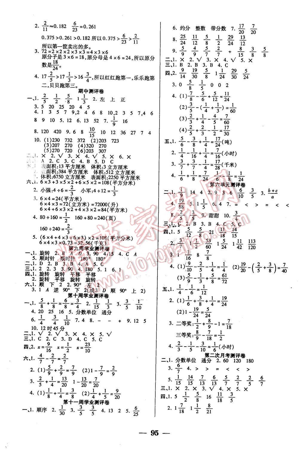 2016年手拉手全優(yōu)練考卷五年級數(shù)學下冊人教版 第3頁