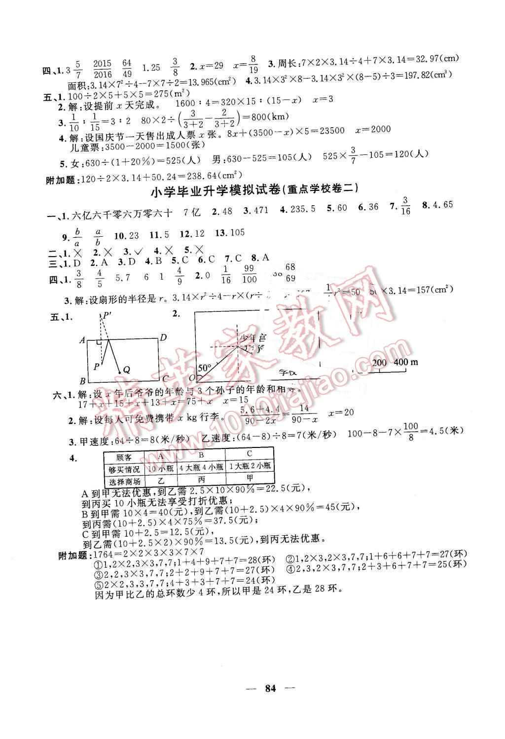 2016年一線名師全優(yōu)好卷六年級數(shù)學下冊人教版 第8頁