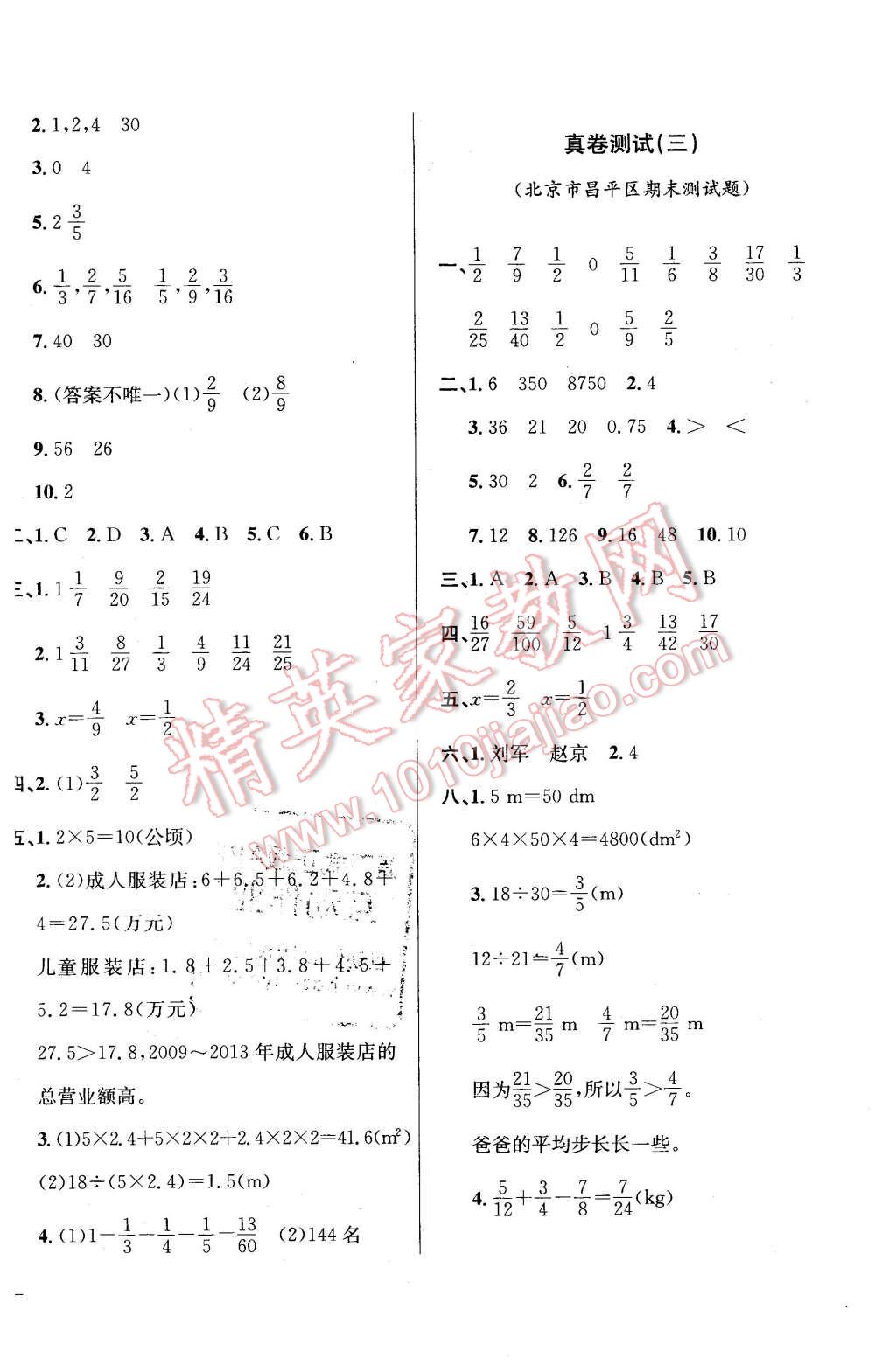 2016年小學教材全測五年級數(shù)學下冊人教版 第8頁