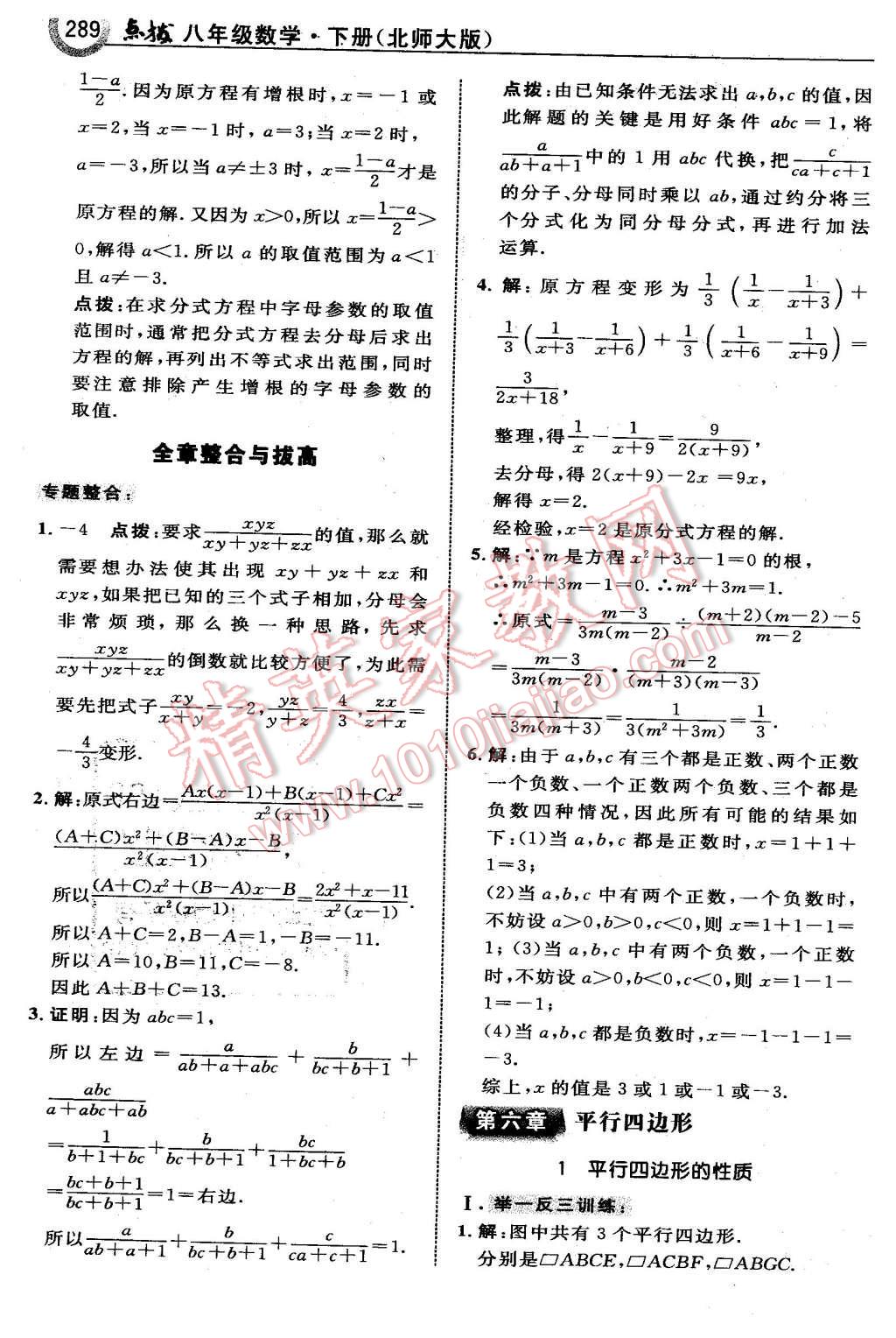 2016年特高級(jí)教師點(diǎn)撥八年級(jí)數(shù)學(xué)下冊(cè)北師大版 第51頁