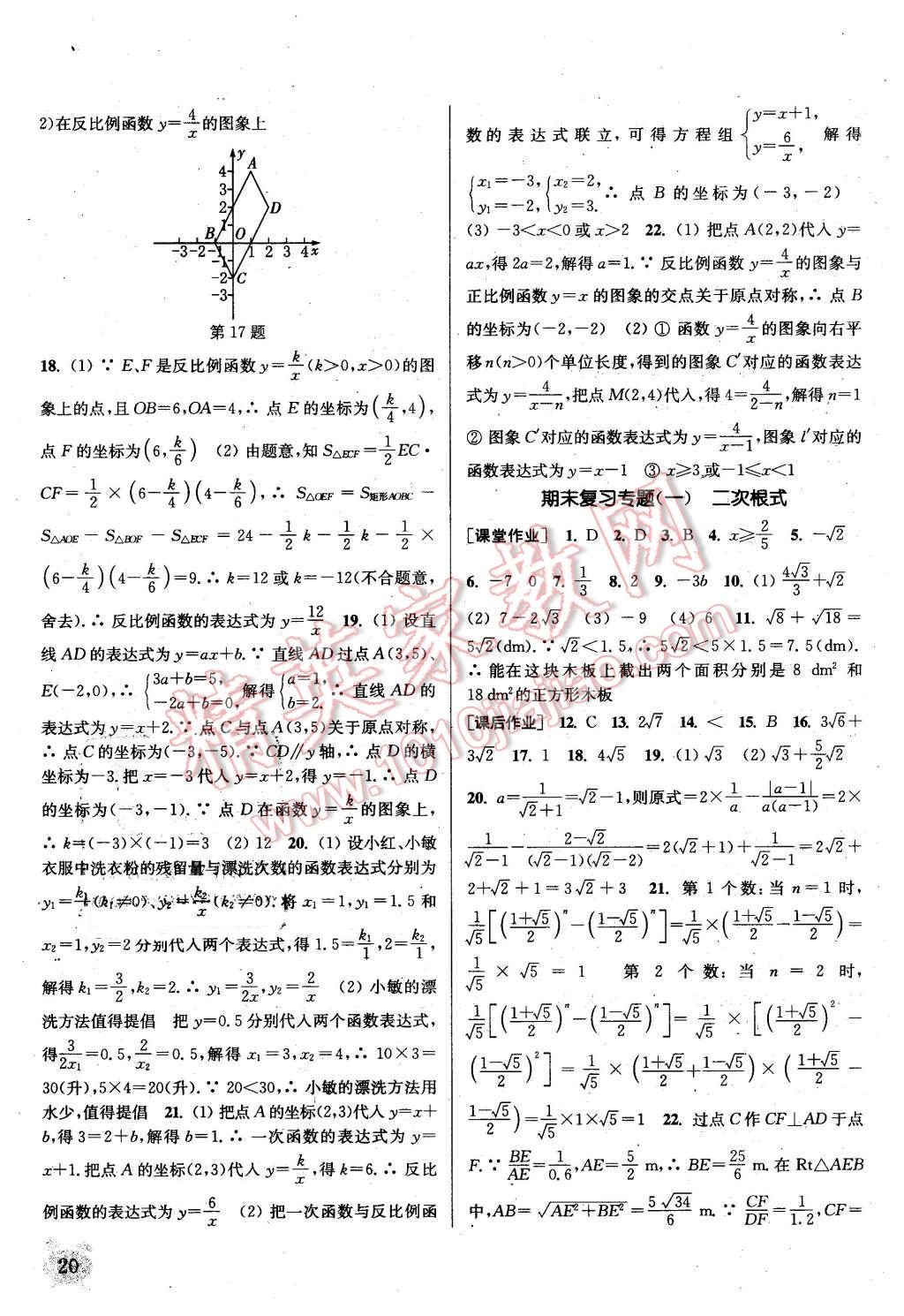 2016年通城學典課時作業(yè)本八年級數(shù)學下冊浙教版 第19頁