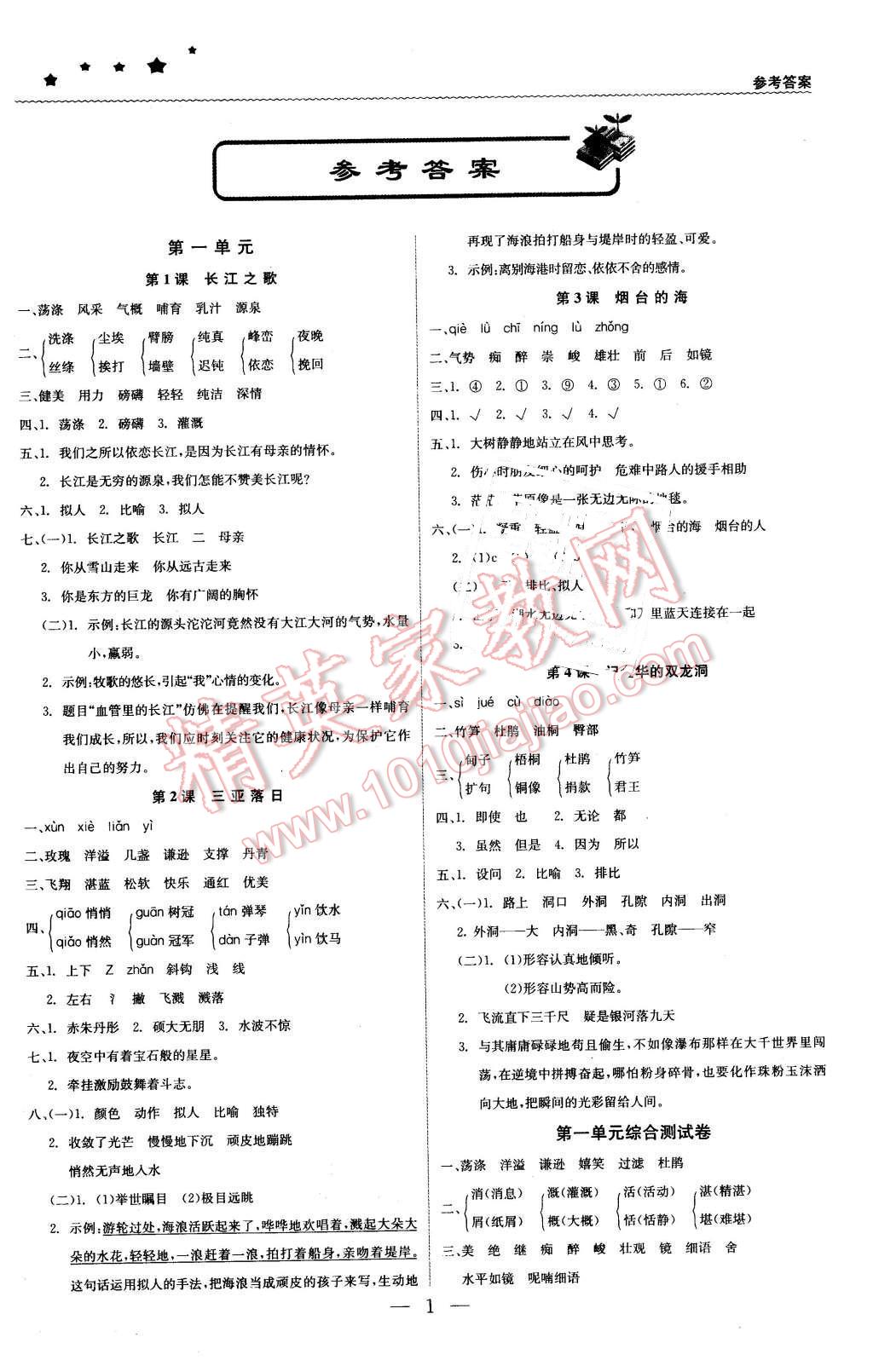 2016年1加1轻巧夺冠优化训练六年级语文下册江苏版银版 第1页