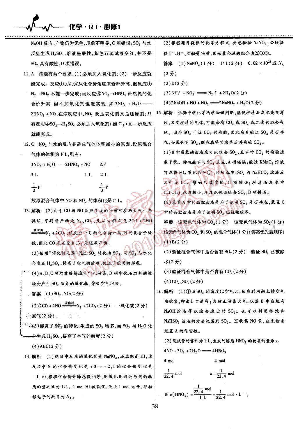 2015年名校戰(zhàn)略高中階段三測卷化學必修1人教版 第38頁