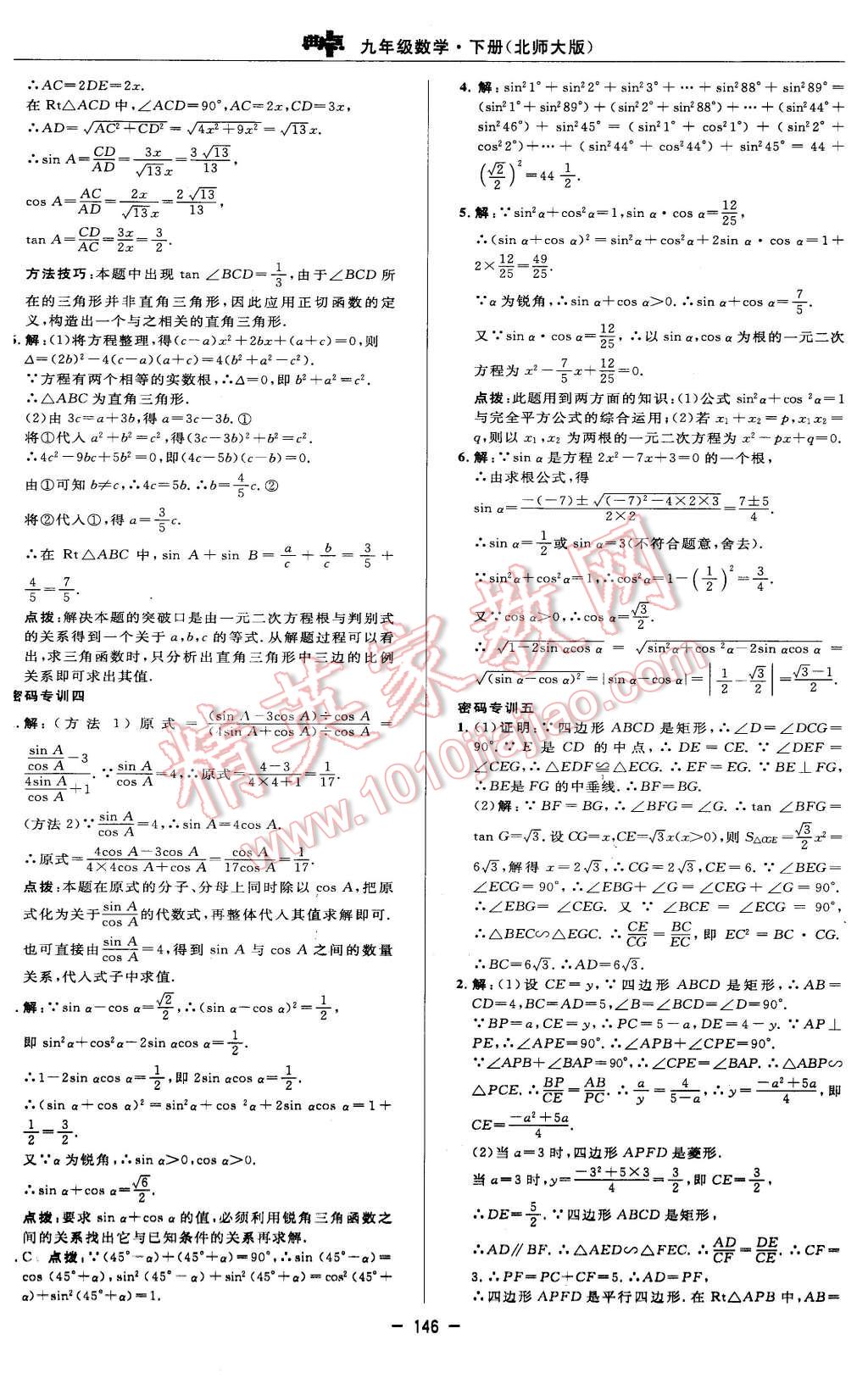 2016年綜合應(yīng)用創(chuàng)新題典中點(diǎn)九年級數(shù)學(xué)下冊北師大版 第16頁