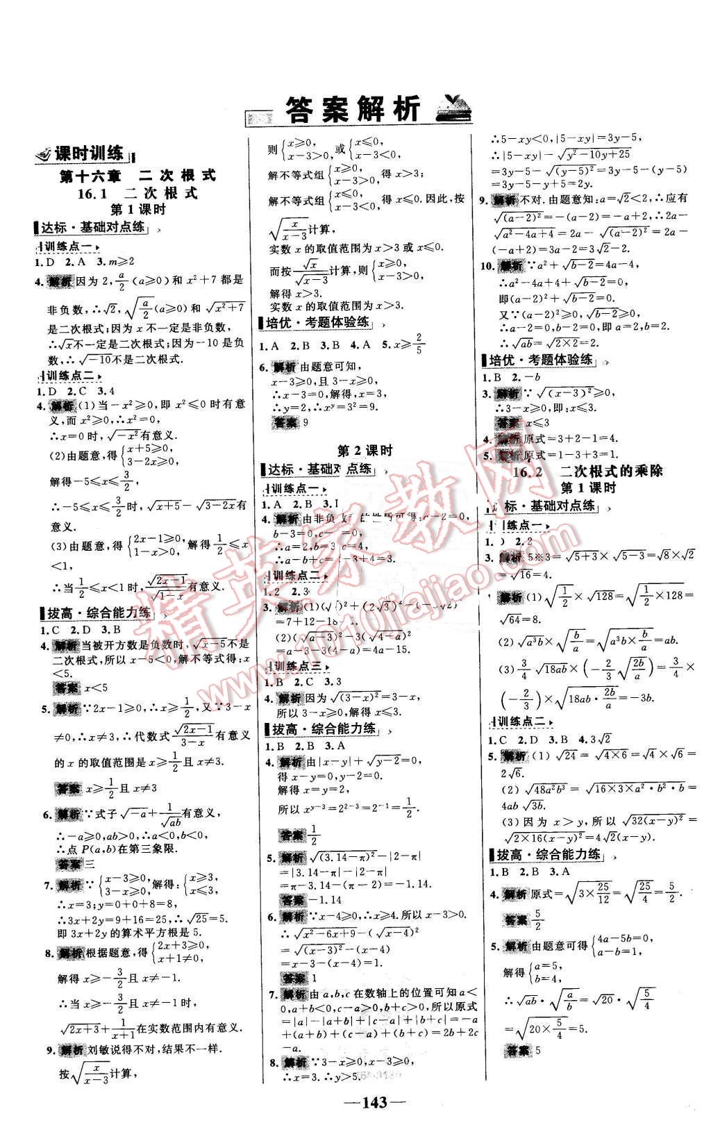 2016年世纪金榜百练百胜八年级数学下册人教版 第1页