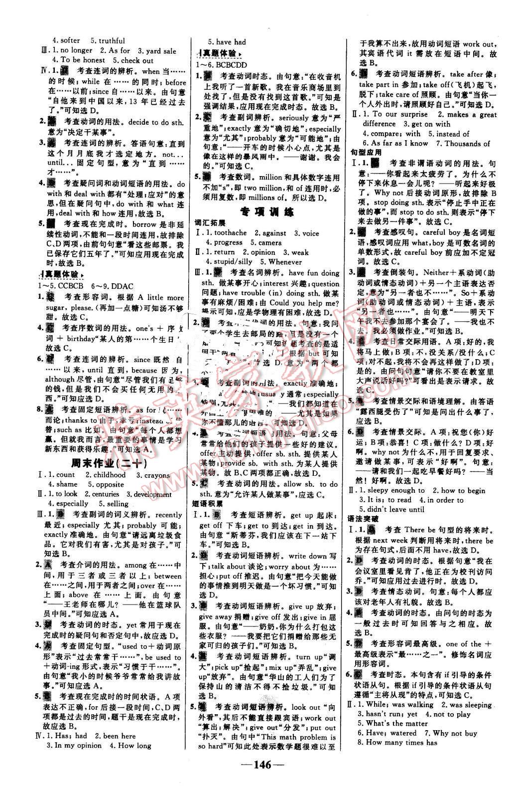 2016年世纪金榜百练百胜八年级英语下册人教版 第16页