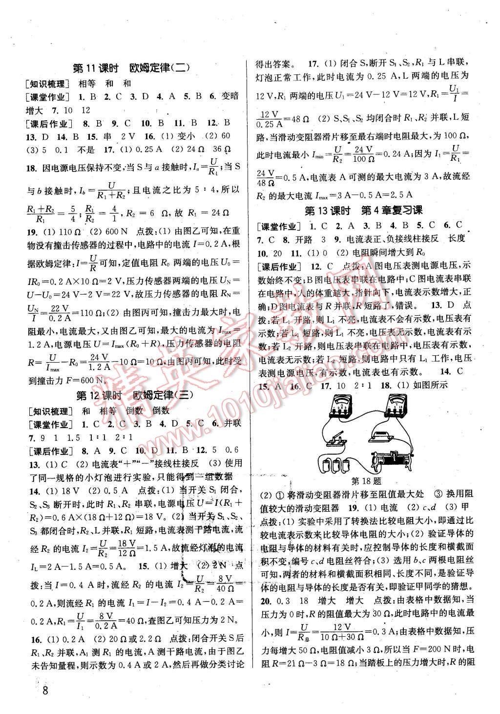 2016年通城學(xué)典課時(shí)作業(yè)本八年級科學(xué)下冊華師大版 第8頁